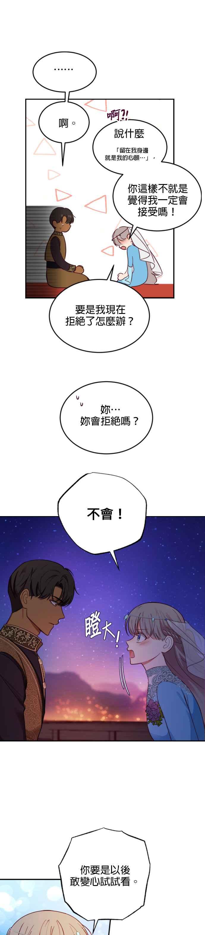 《神灯精灵亚美娜》第65话 第4页