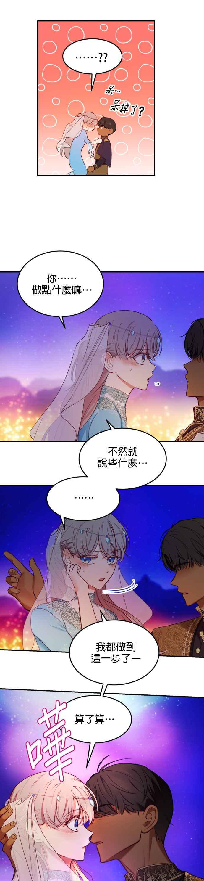 《神灯精灵亚美娜》第65话 第12页