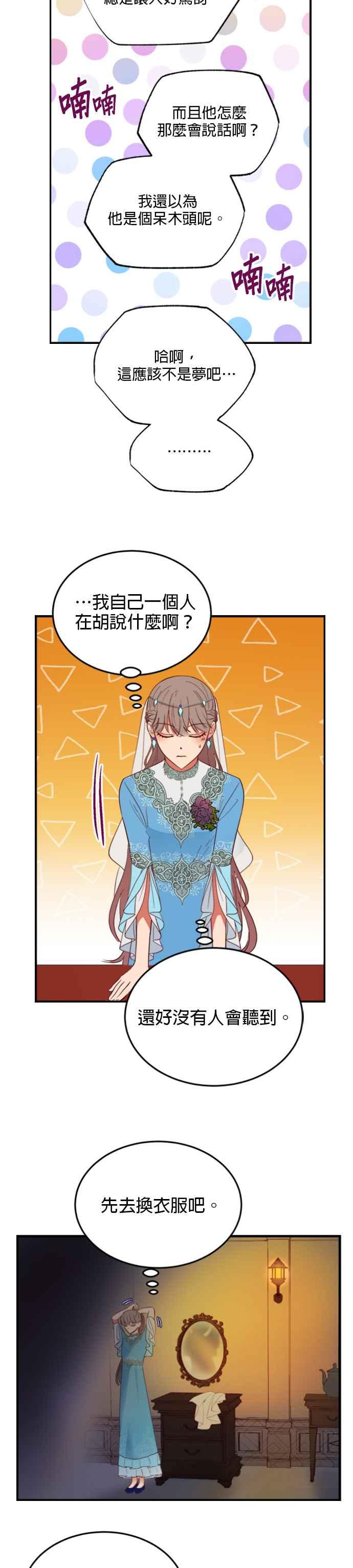 《神灯精灵亚美娜》第65话 第22页