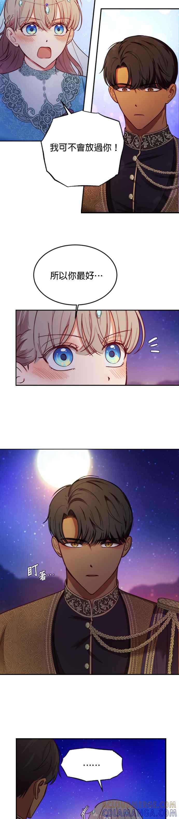 《神灯精灵亚美娜》第65话 第5页