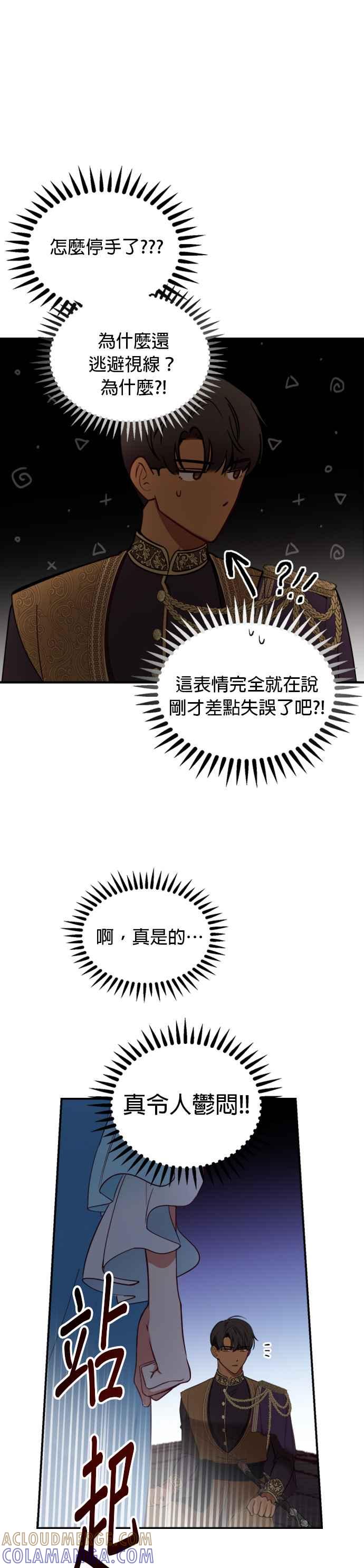 《神灯精灵亚美娜》第65话 第9页