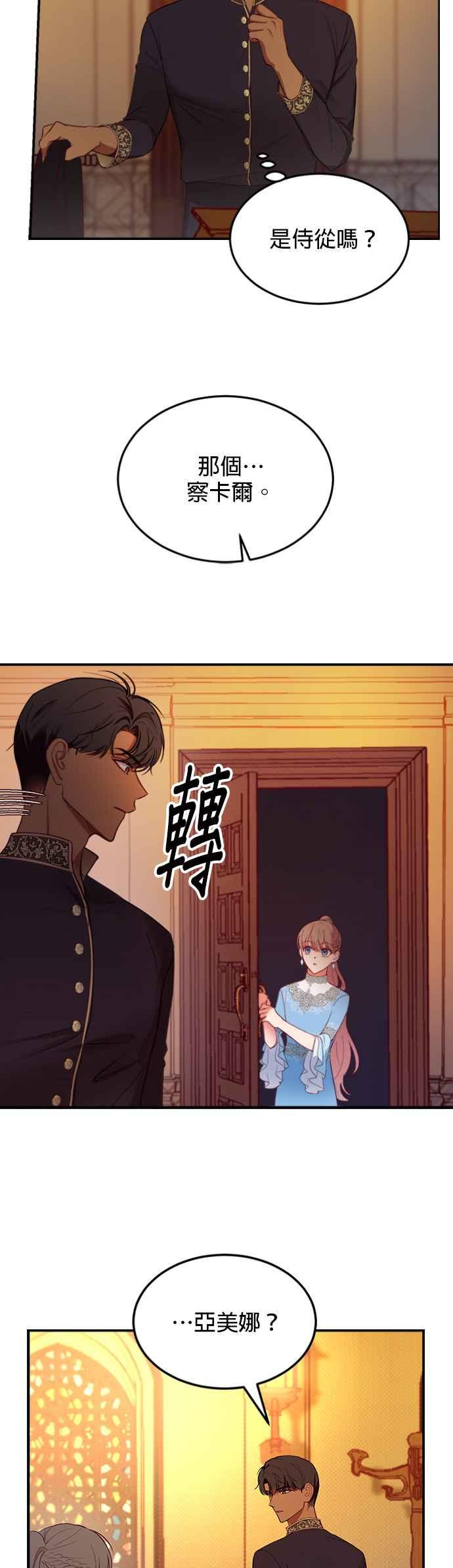 《神灯精灵亚美娜》第65话 第28页