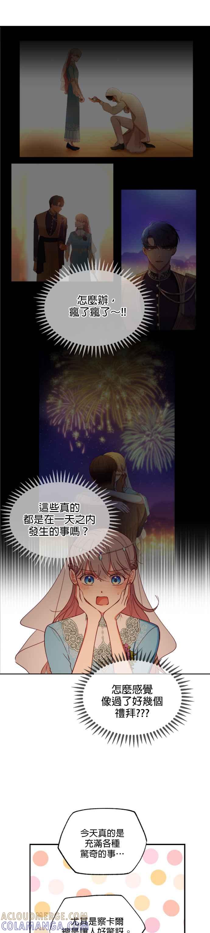 《神灯精灵亚美娜》第65话 第21页