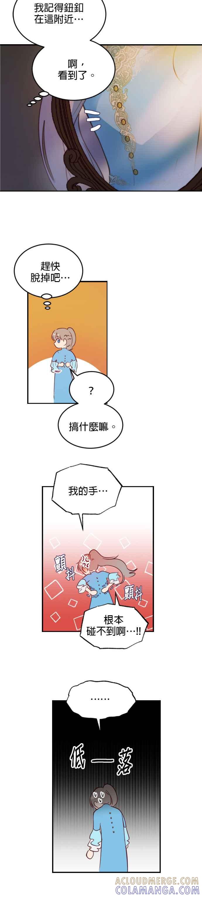 《神灯精灵亚美娜》第65话 第23页