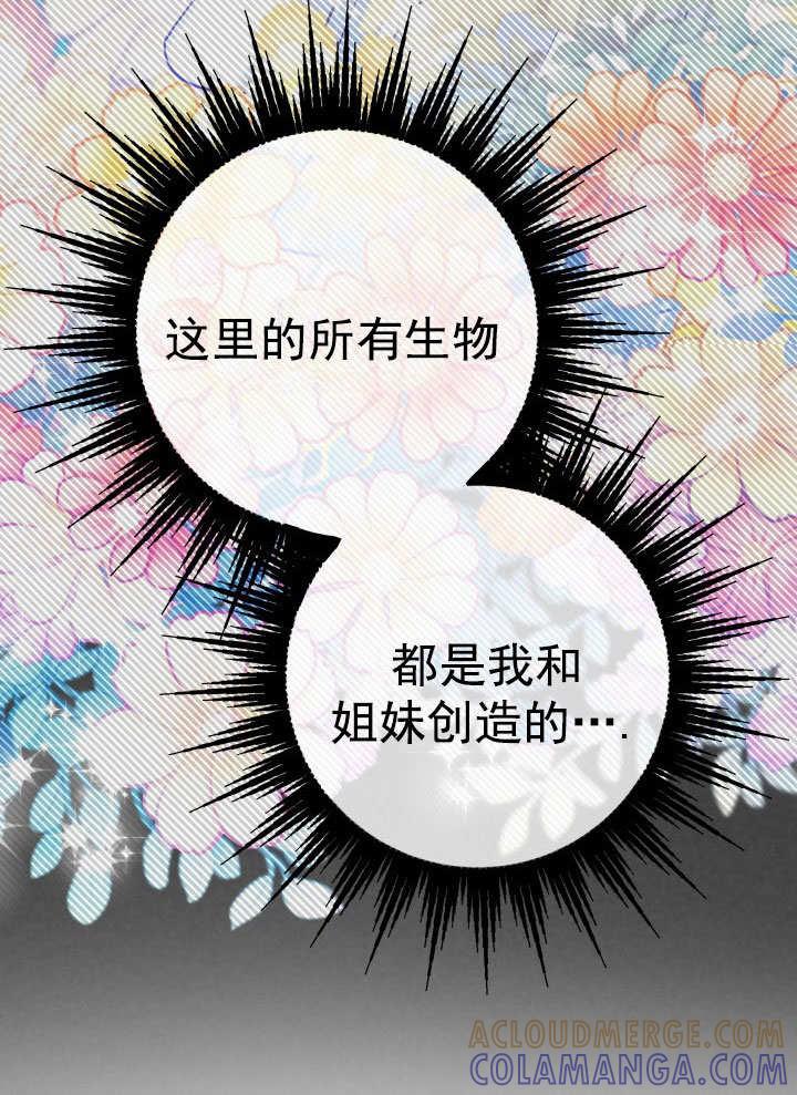 《海军上将的怪物妻子》第66话 第113页