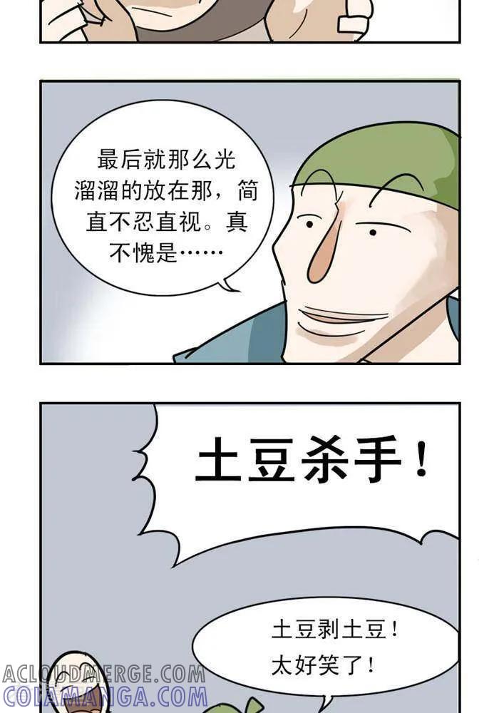 《辛巴狗海洋大冒险》第10 土豆杀手 第3页