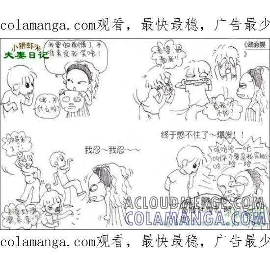 《七年不痒——小猪虾米夫妻日记（第三季）》第101话 做面膜 第1页