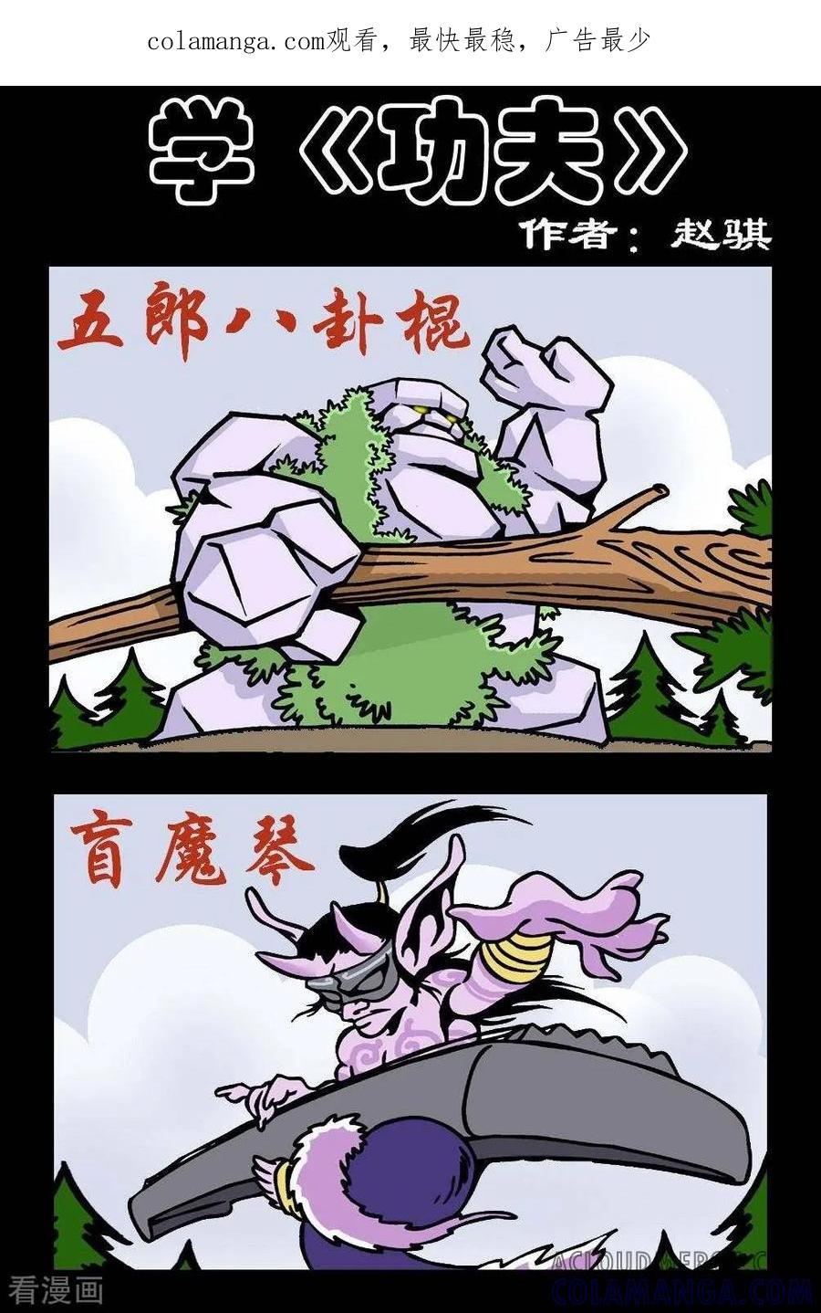 《坏小德》第103话 学《功夫》 第1页