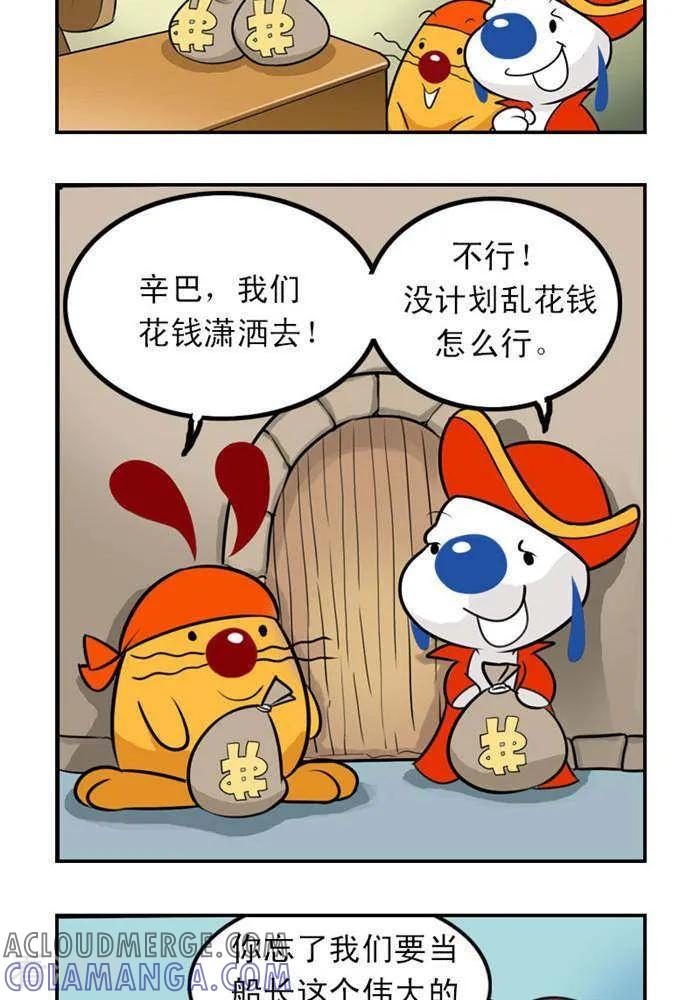 《辛巴狗海洋大冒险》第11 伟大的梦想 第2页