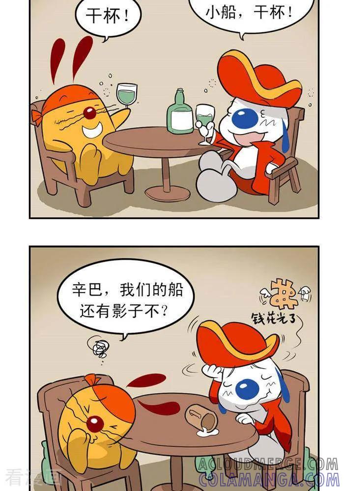 《辛巴狗海洋大冒险》第12 即将拥有的船 第3页