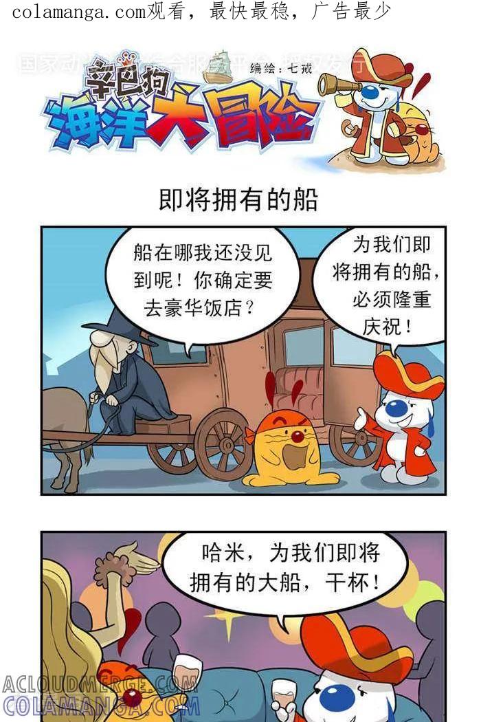 《辛巴狗海洋大冒险》第12 即将拥有的船 第1页