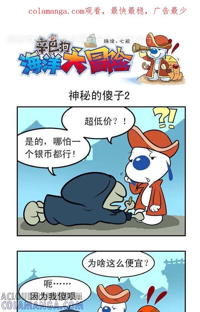 《辛巴狗海洋大冒险》第13 神秘的傻子2 第1页