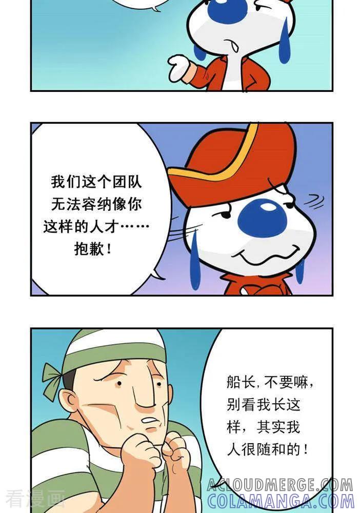 《辛巴狗海洋大冒险》第2 无法容纳的人才 第3页