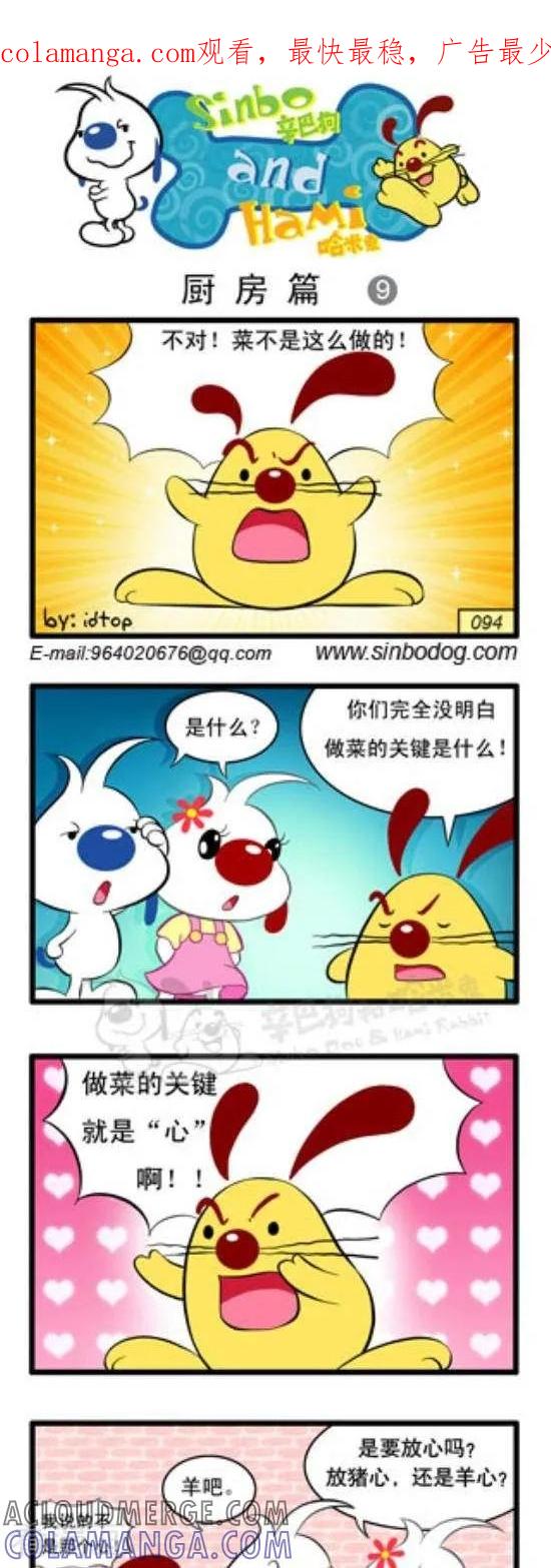 《辛巴狗和哈米兔》第234话 厨房篇（9） 第1页