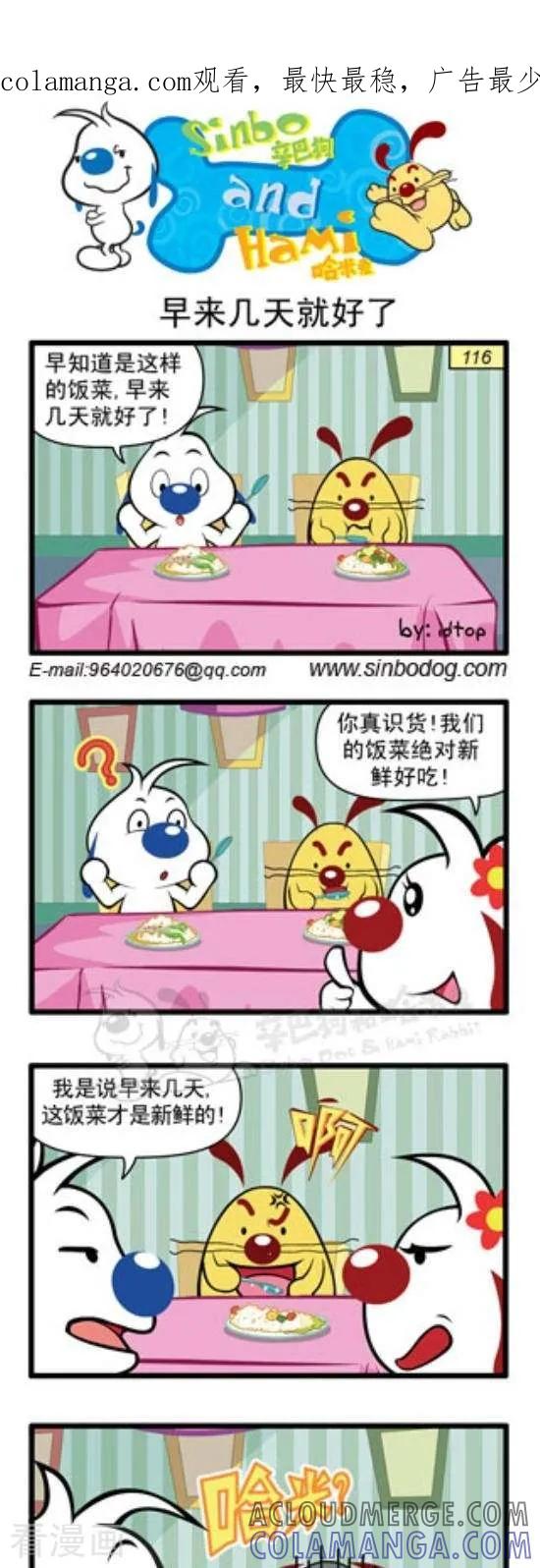 《辛巴狗和哈米兔》第237话 早来几天就好了 第1页