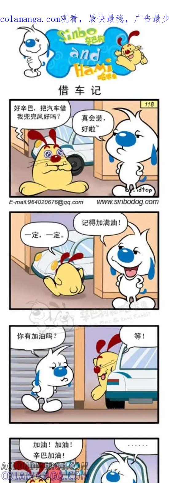 《辛巴狗和哈米兔》第240话 借车记 第1页