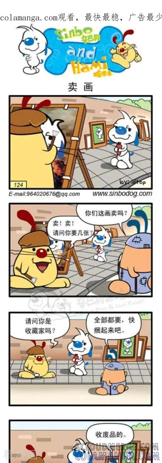 《辛巴狗和哈米兔》第242话 卖画 第1页
