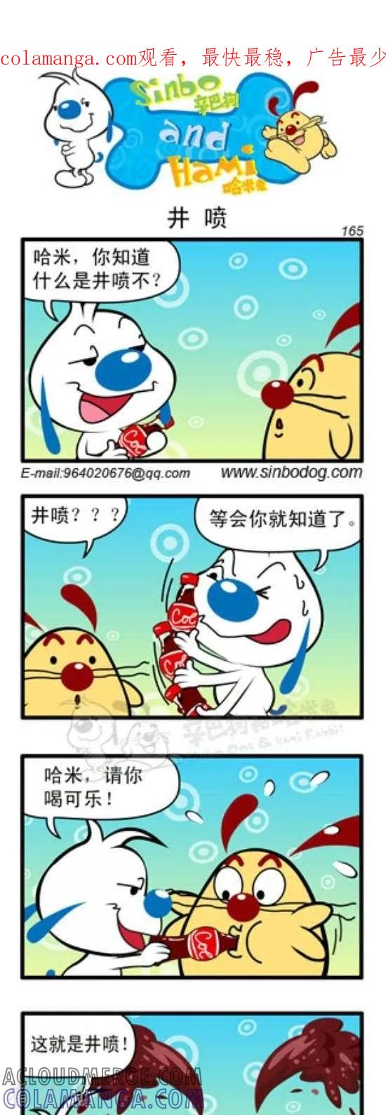 《辛巴狗和哈米兔》第243话 井喷 第1页