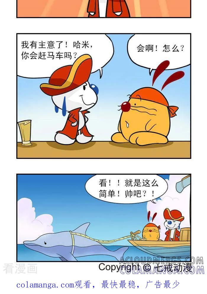 《辛巴狗海洋大冒险》第3 就是这么简单 第3页