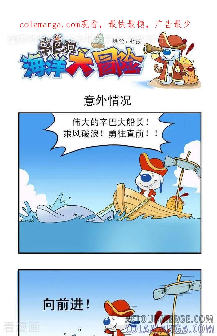 《辛巴狗海洋大冒险》第4 意外情况 第1页