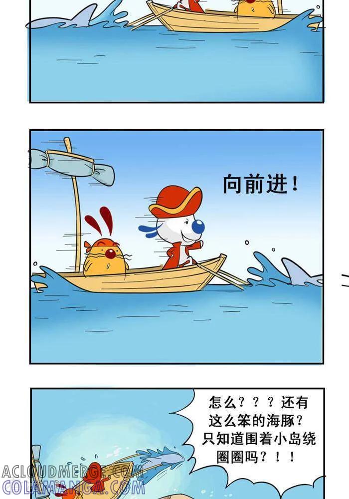 《辛巴狗海洋大冒险》第4 意外情况 第2页