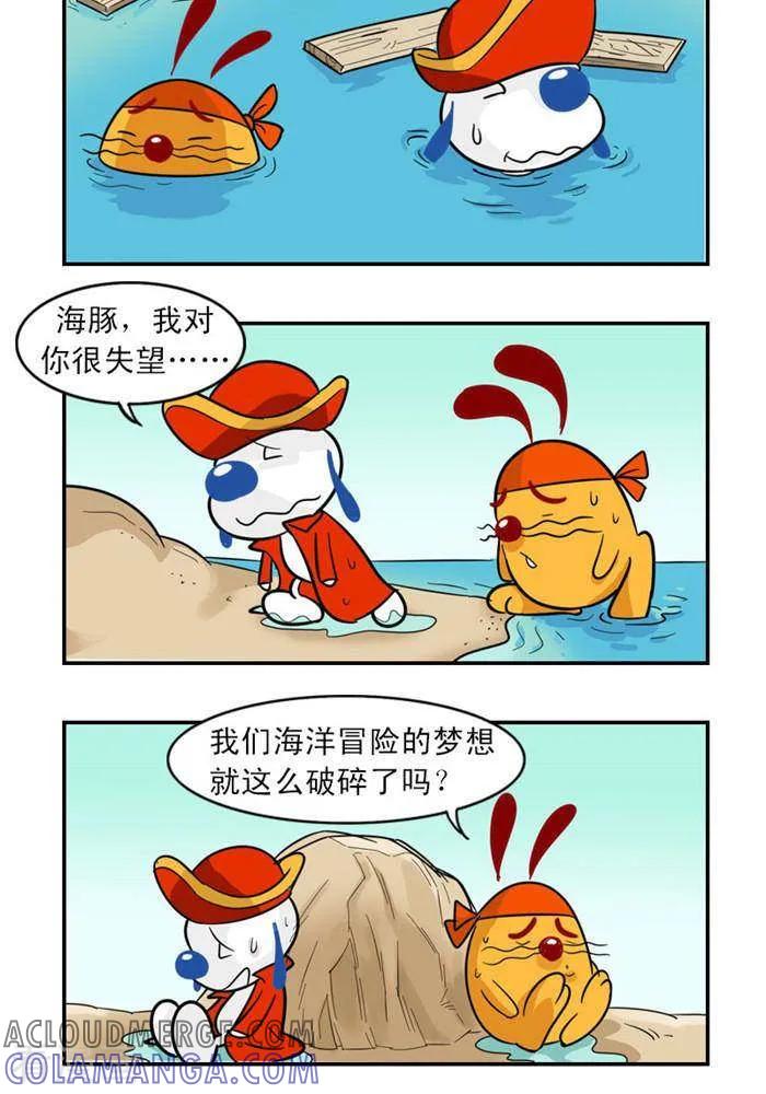 《辛巴狗海洋大冒险》第5 不受控制的海豚 第3页