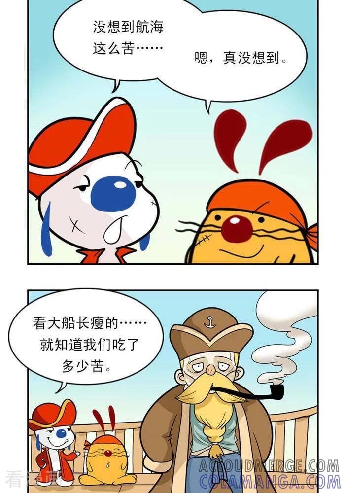 《辛巴狗海洋大冒险》第8 想象不出的苦 第3页