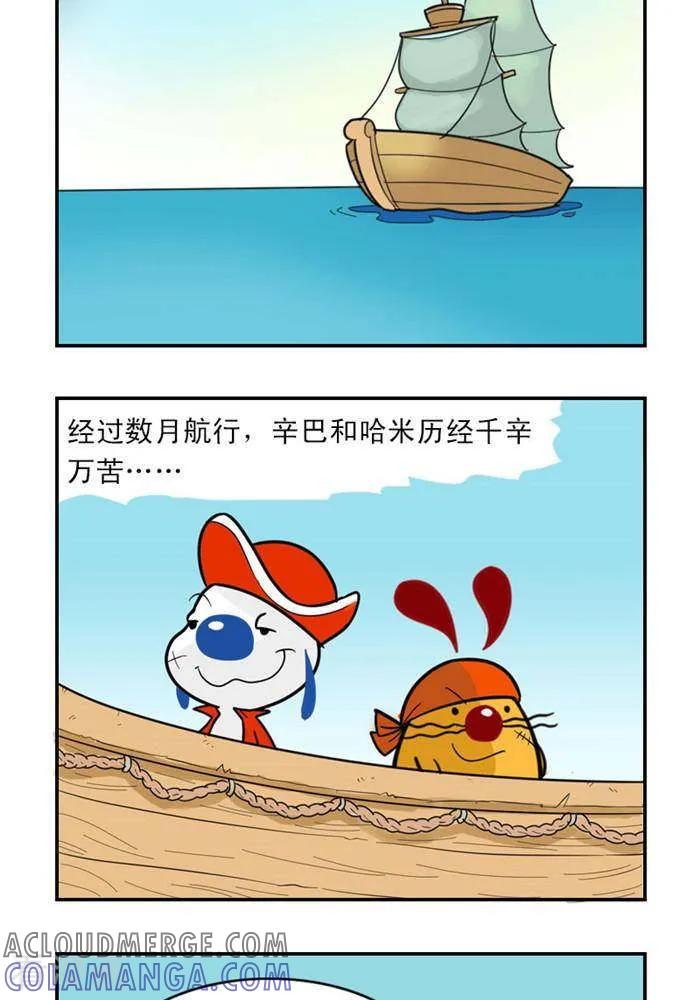 《辛巴狗海洋大冒险》第8 想象不出的苦 第2页