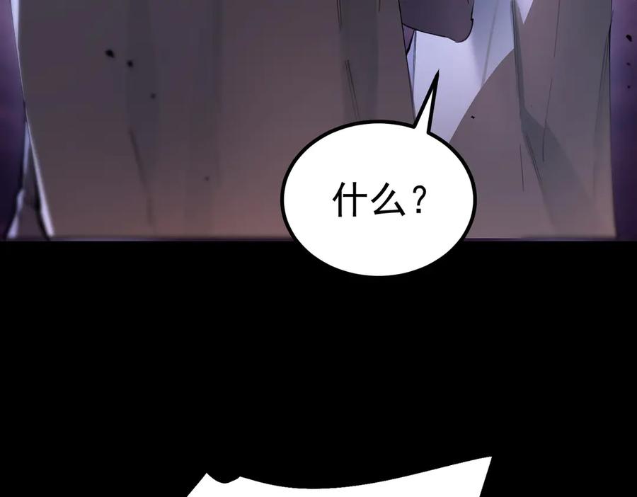 《SSS级超越常理的圣骑士》第85话 冰龙·霜牙（中） 第72页