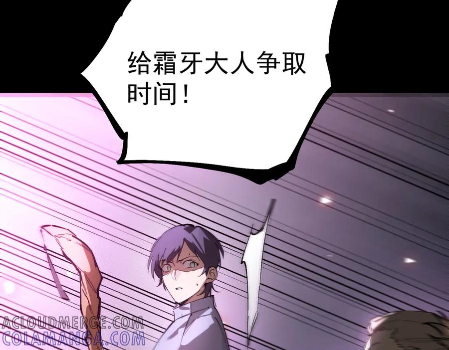 《SSS级超越常理的圣骑士》第85话 冰龙·霜牙（中） 第73页