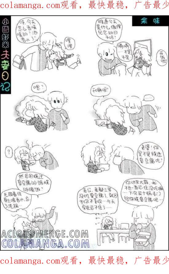 《七年不痒——小猪虾米夫妻日记（第三季）》第88话 余味 第1页