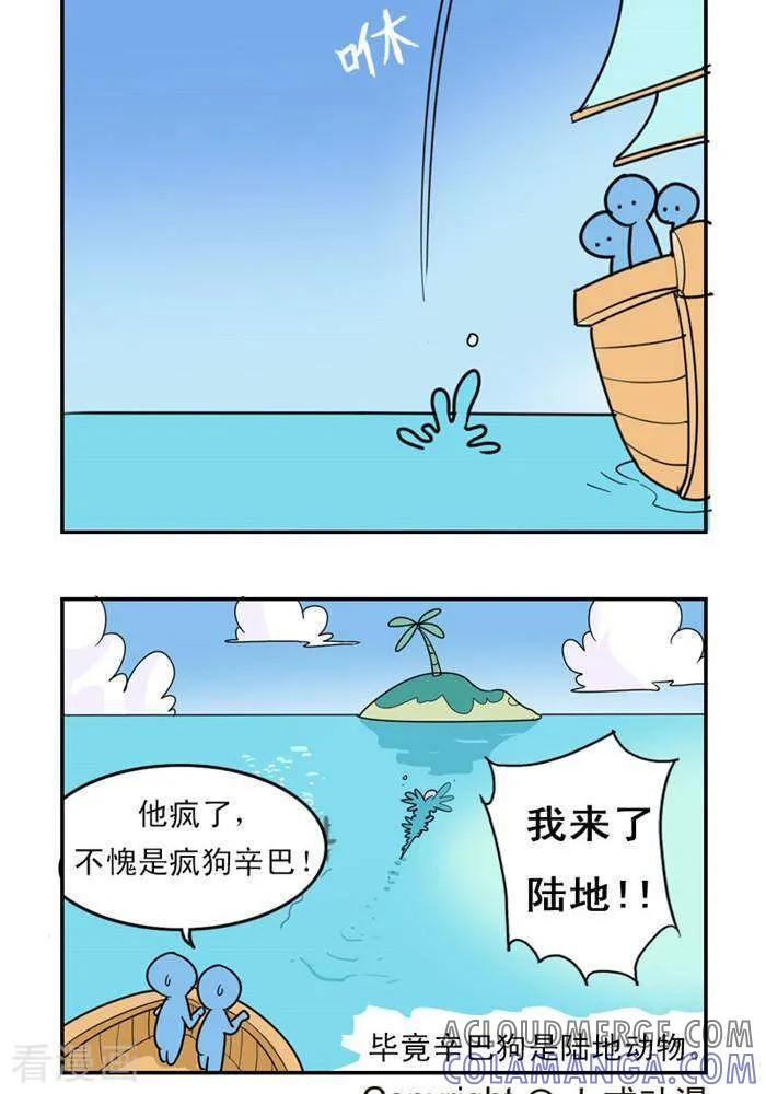 《辛巴狗海洋大冒险》第9 疯狗辛巴 第3页