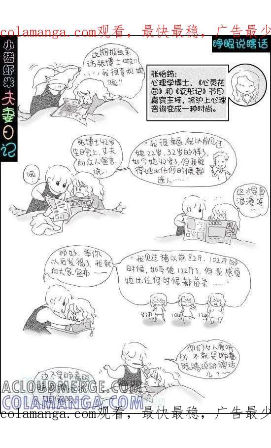 《七年不痒——小猪虾米夫妻日记（第三季）》第91话 睁眼说瞎话 第1页