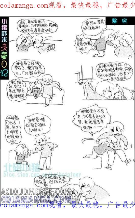 《七年不痒——小猪虾米夫妻日记（第三季）》第92话 整容 第1页