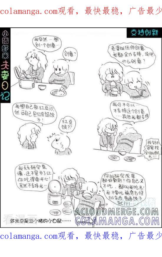 《七年不痒——小猪虾米夫妻日记（第三季）》第93话 支持创新 第1页