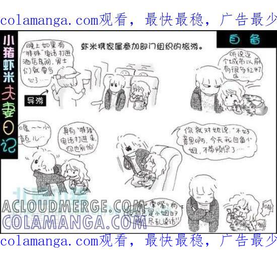 《七年不痒——小猪虾米夫妻日记（第三季）》第95话 自备 第1页
