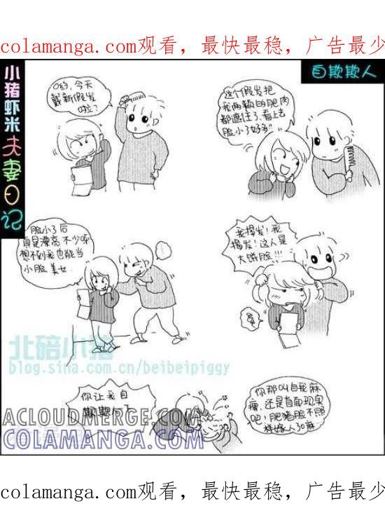 《七年不痒——小猪虾米夫妻日记（第三季）》第96话 自欺欺人 第1页