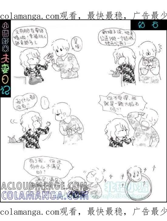 《七年不痒——小猪虾米夫妻日记（第三季）》第97话 钻石 第1页
