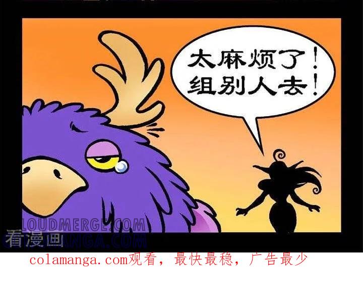 《坏小德》第98话 枭兽的苦恼 第2页