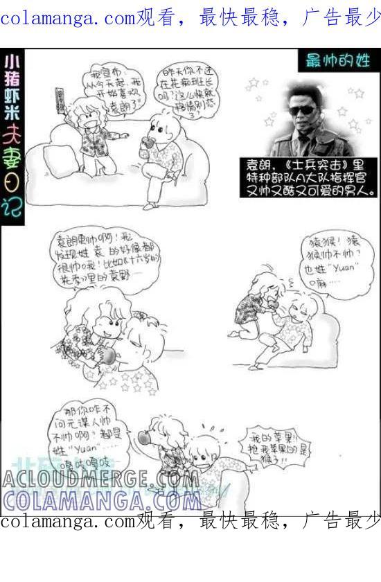 《七年不痒——小猪虾米夫妻日记（第三季）》第99话 最帅的姓 第1页