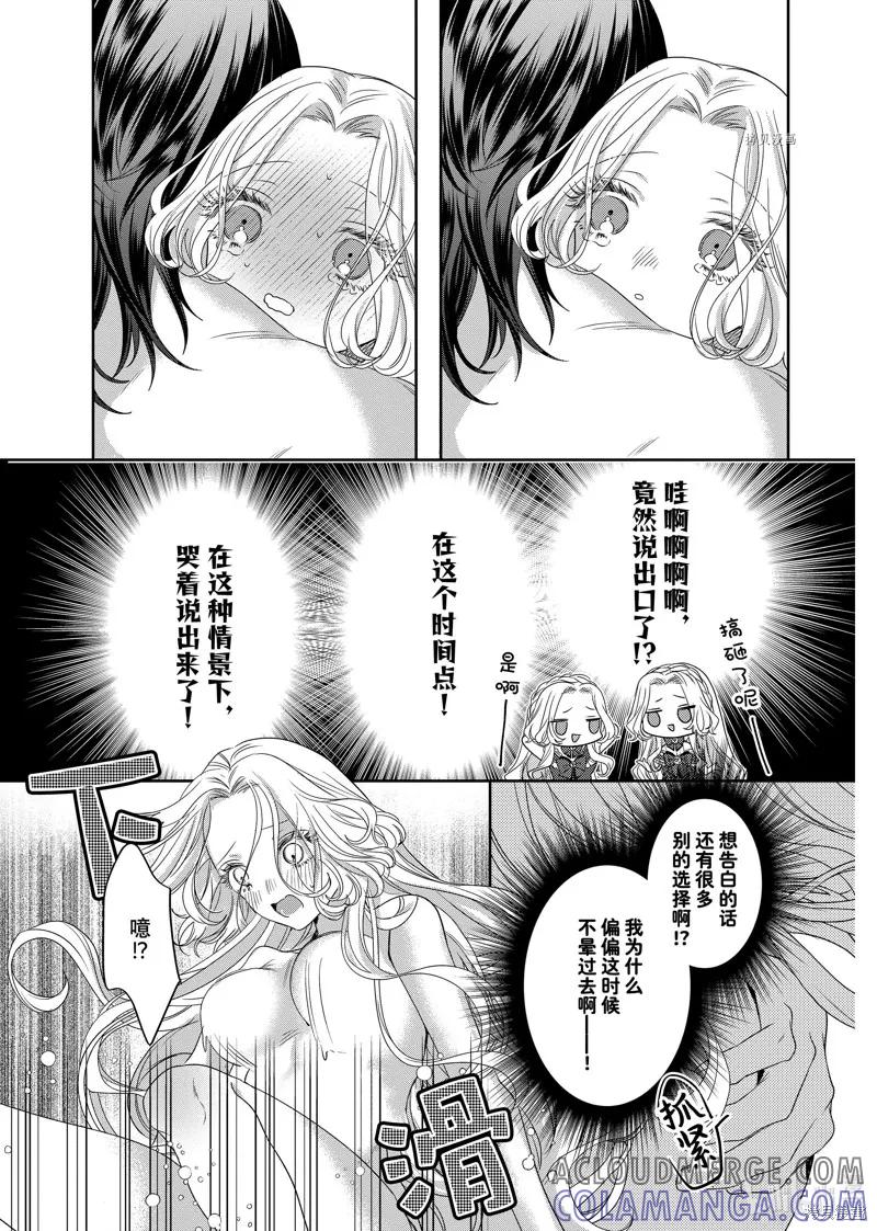 恶役千金与鬼畜骑士 第13.2话 第7页