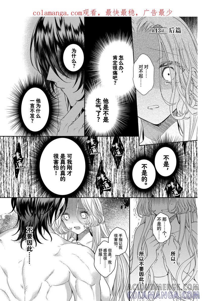 恶役千金与鬼畜骑士 第13.2话 第1页