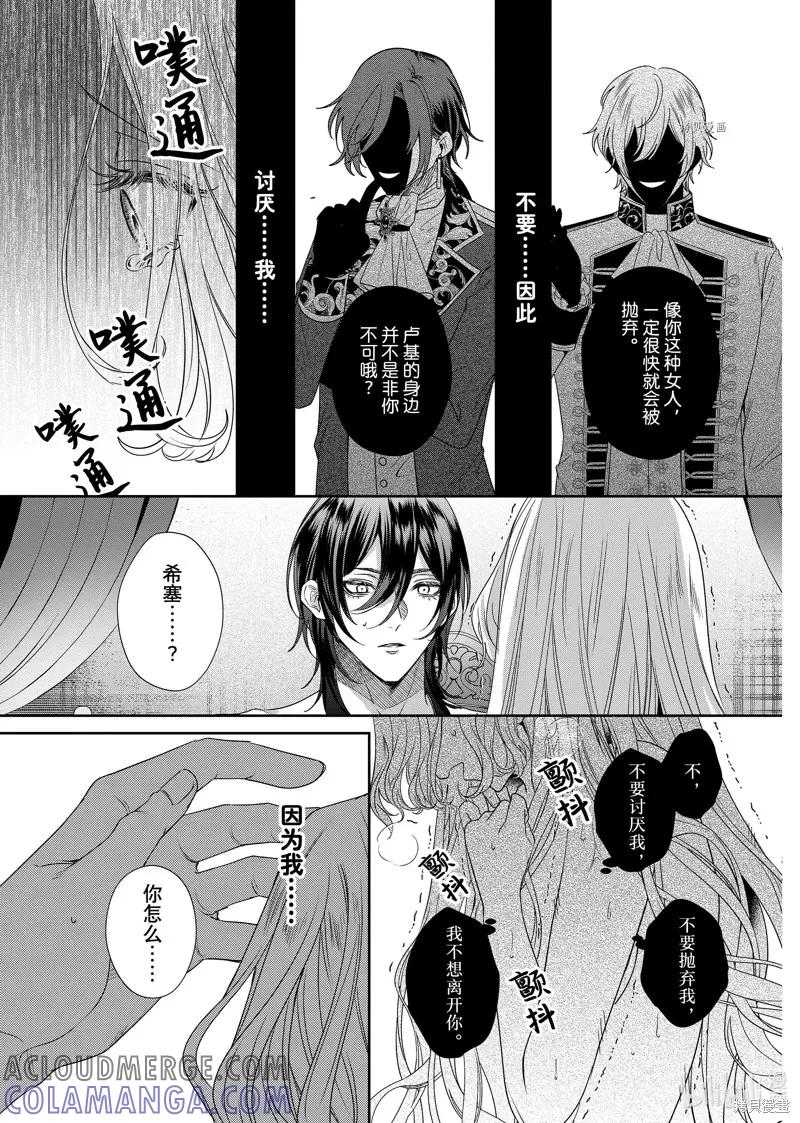 恶役千金与鬼畜骑士 第13.2话 第3页