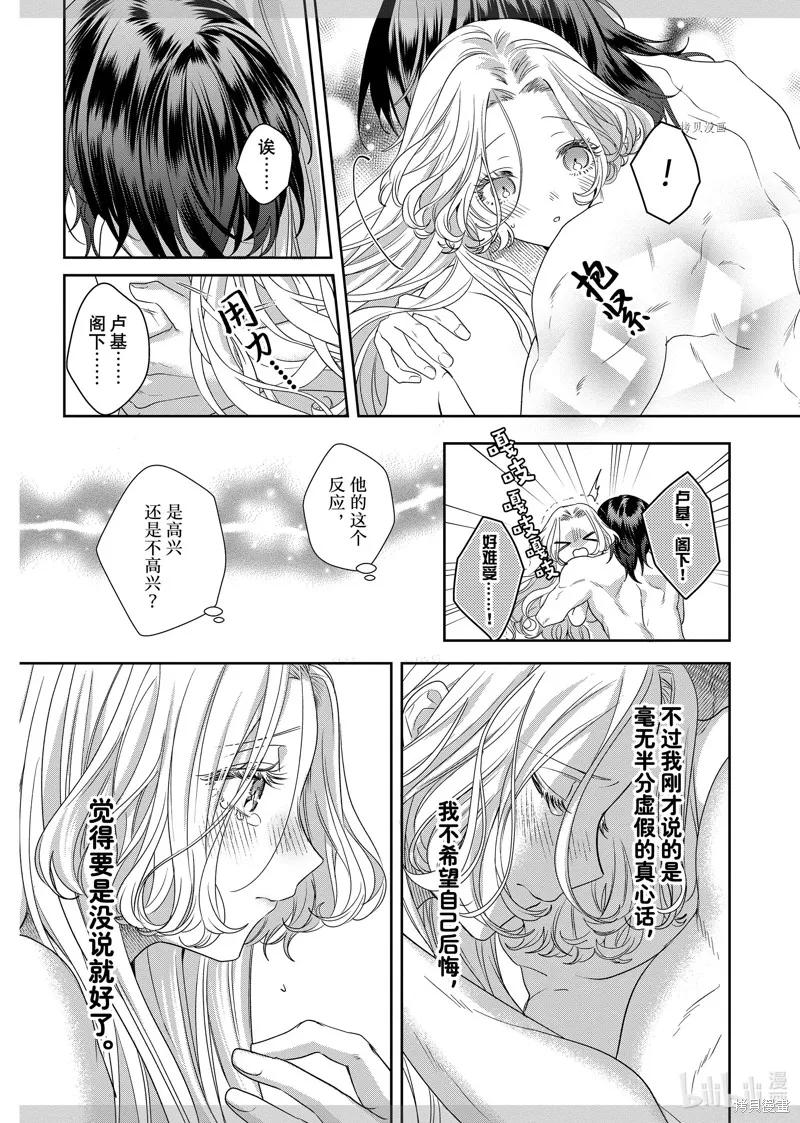 恶役千金与鬼畜骑士 第13.2话 第8页