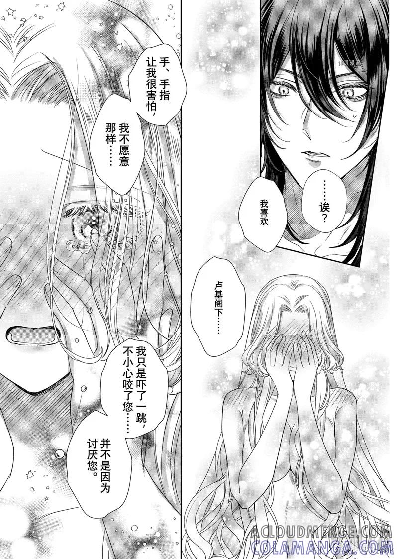 恶役千金与鬼畜骑士 第13.2话 第5页