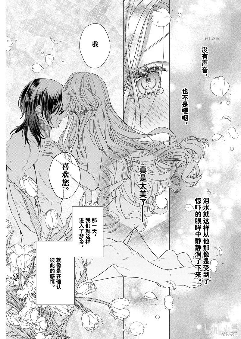 恶役千金与鬼畜骑士 第13.2话 第10页