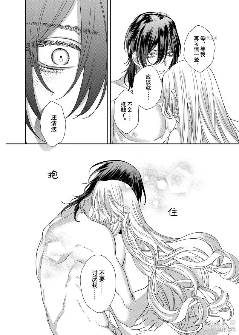 恶役千金与鬼畜骑士 第13.2话 第6页