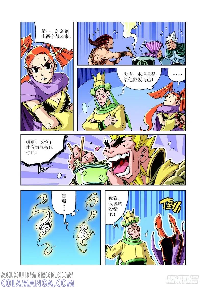 《济公传奇》97 第9页