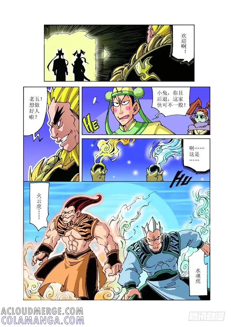 《济公传奇》97 第8页