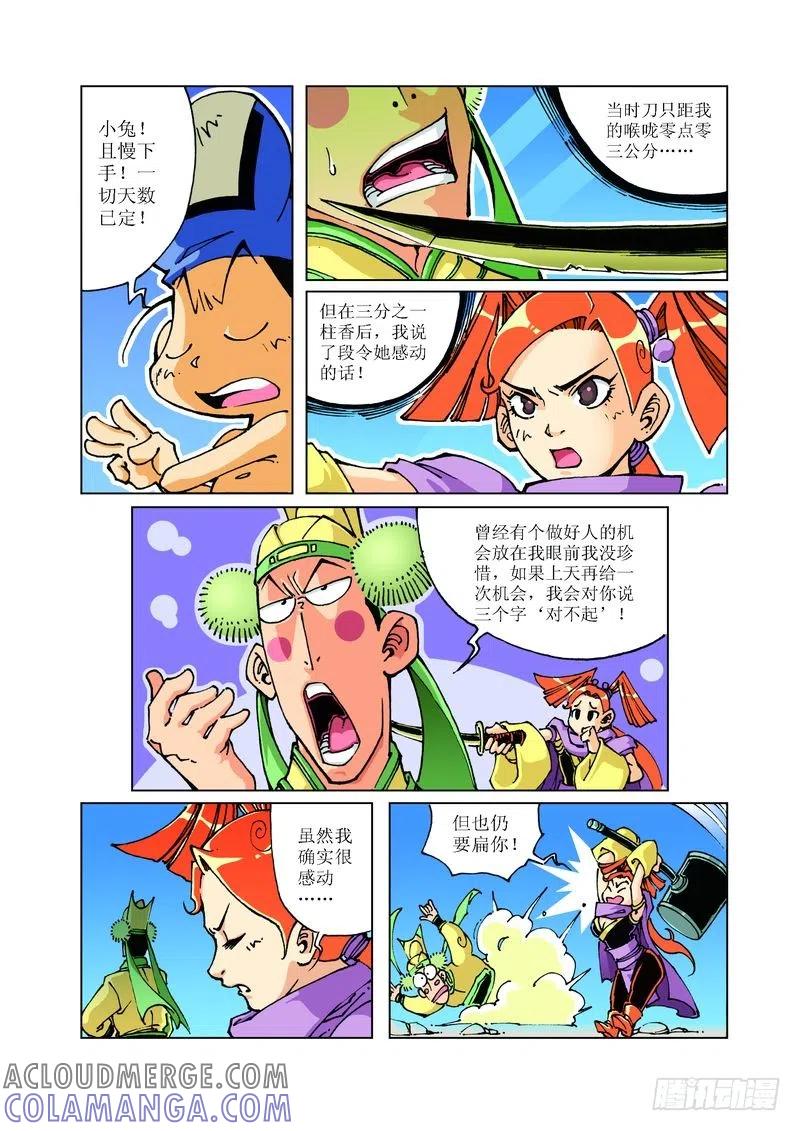 《济公传奇》97 第3页